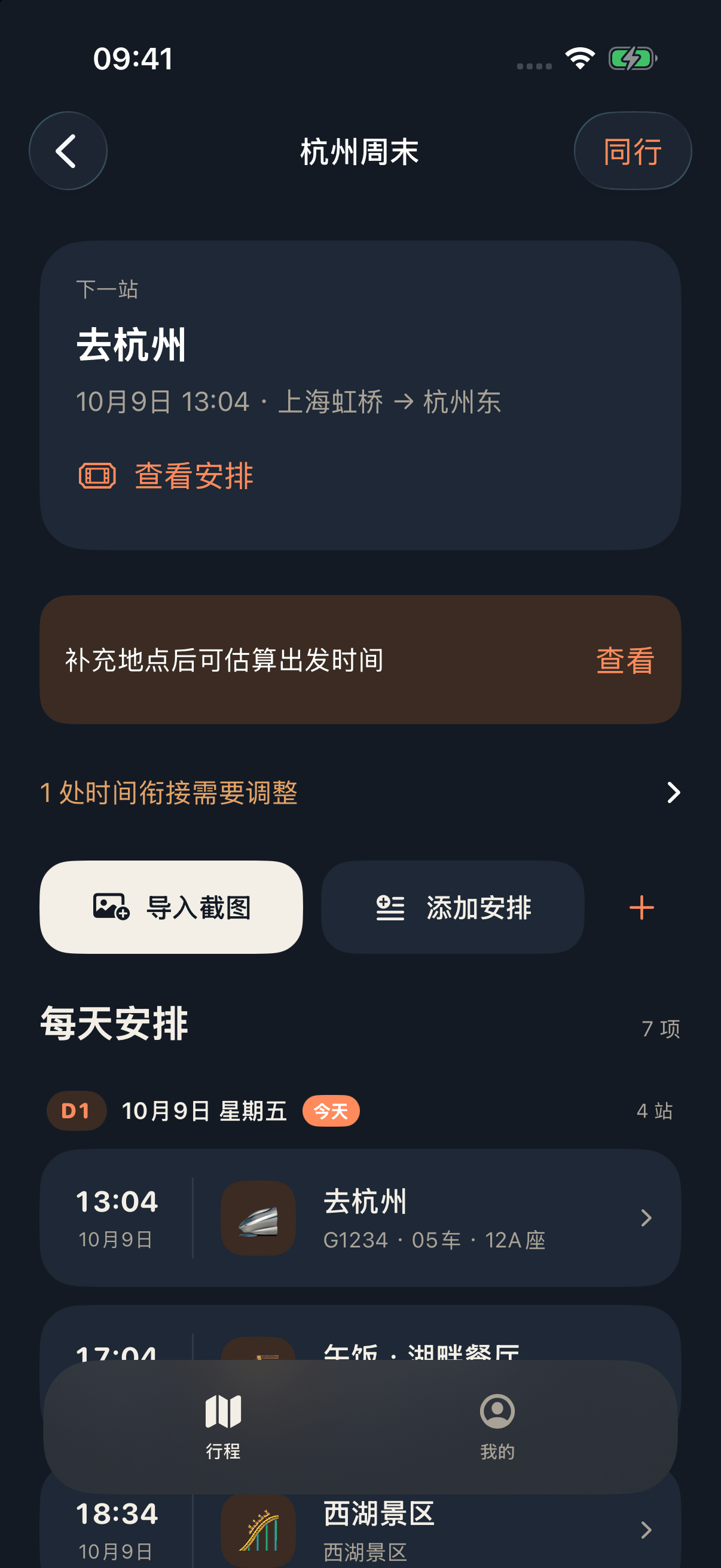 let's gooo 深色每天安排